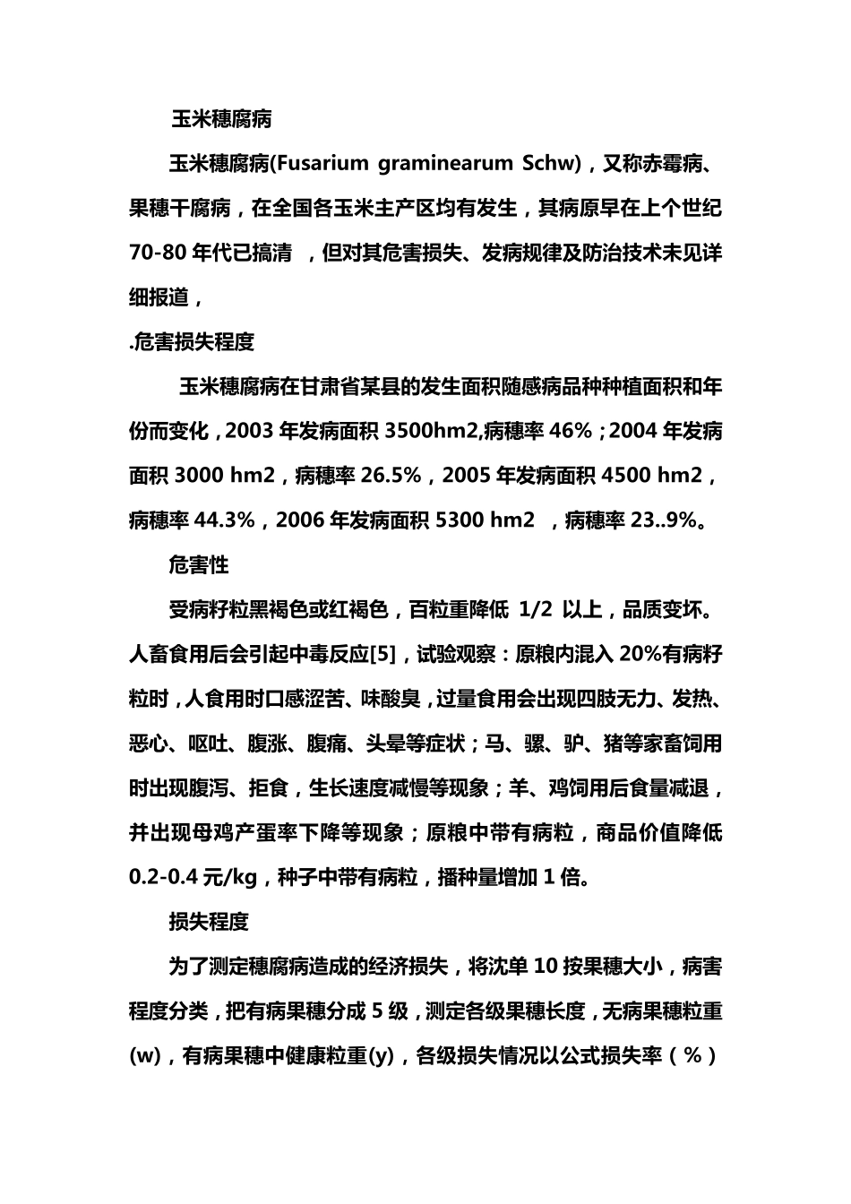 玉米种植方法_第3页