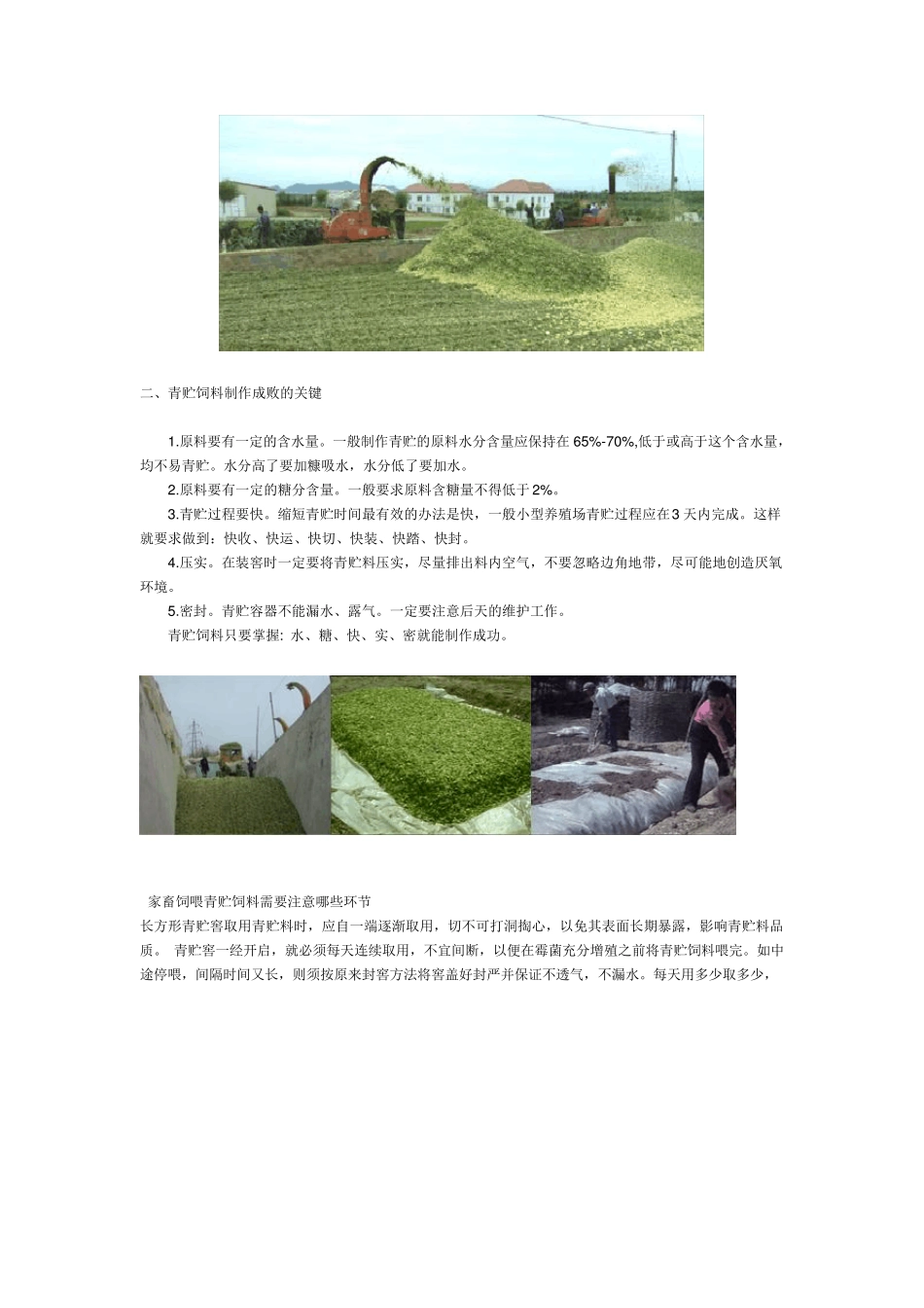 玉米秸杆青储技术_第2页