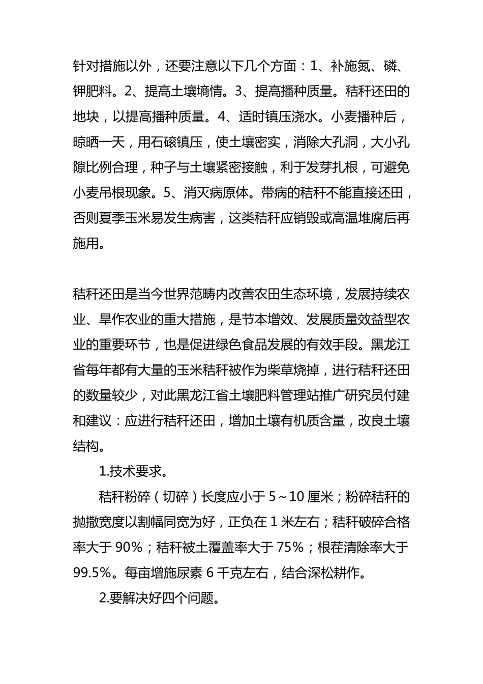 玉米秸秆还田技术_第2页