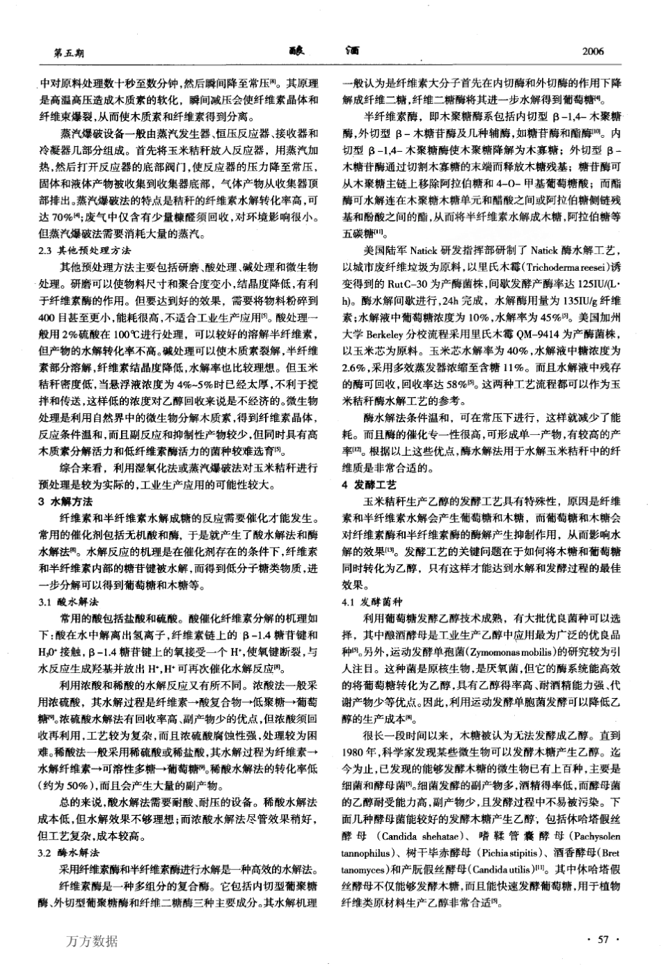 玉米秸秆生产燃料乙醇技术_第2页