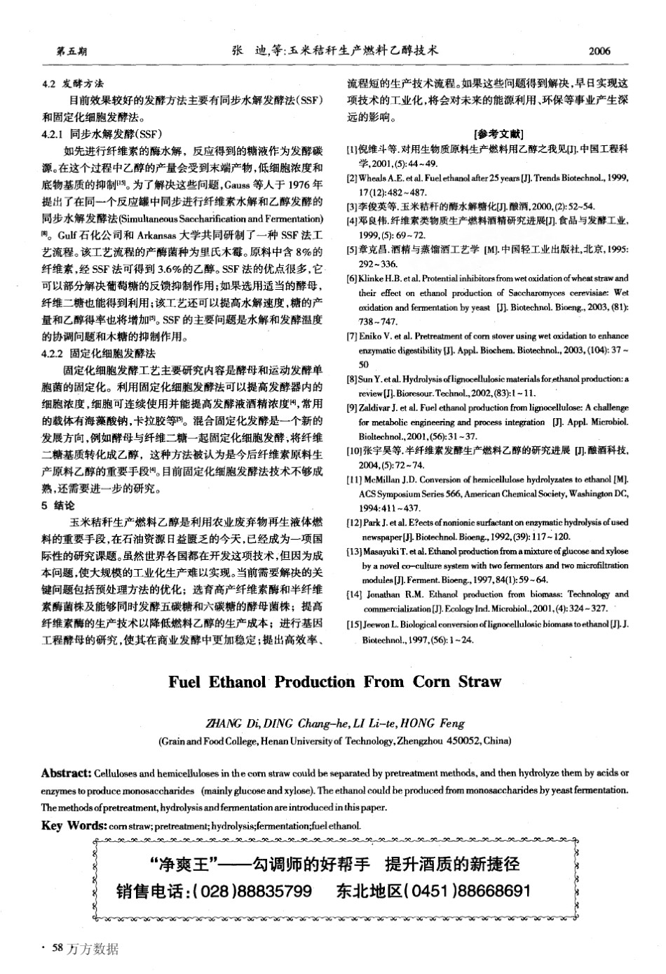 玉米秸秆生产燃料乙醇技术_第3页