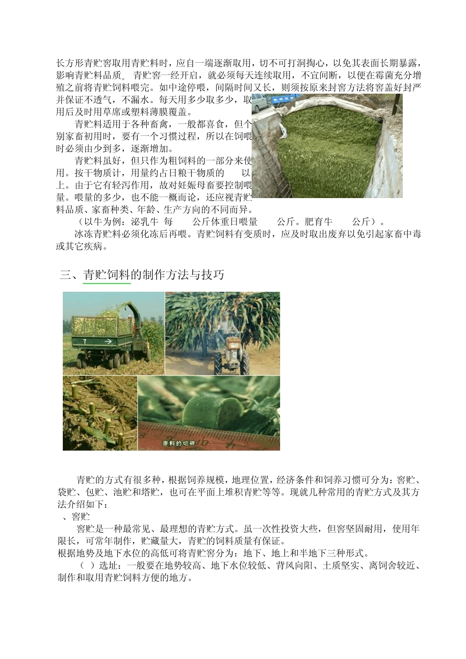 玉米秸秆青储技术_第3页
