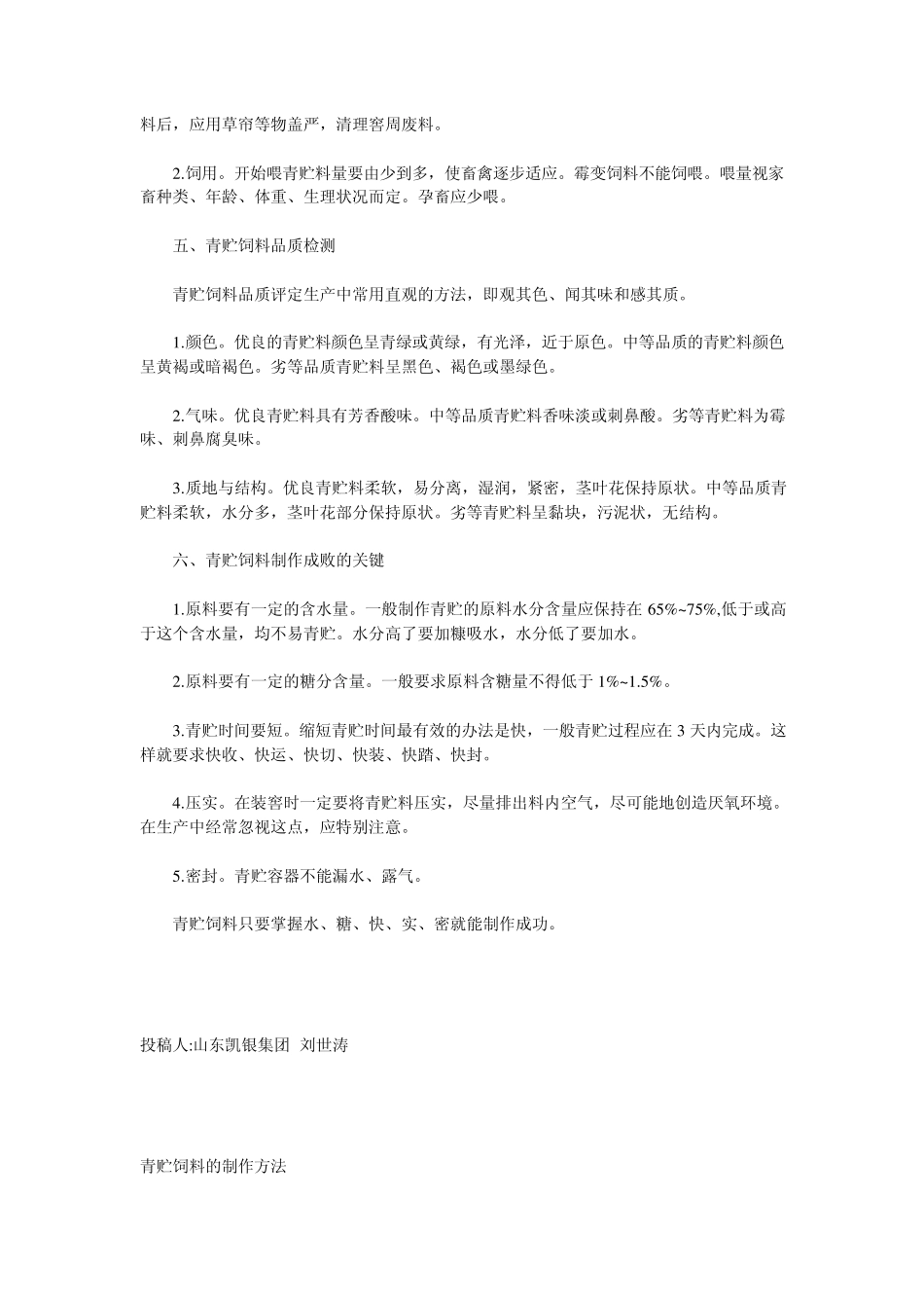 玉米秸秆青贮饲料实用操作指南_第2页