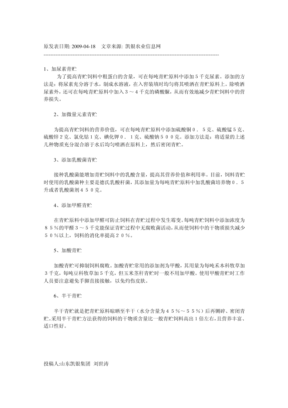 玉米秸秆青贮饲料实用操作指南_第3页