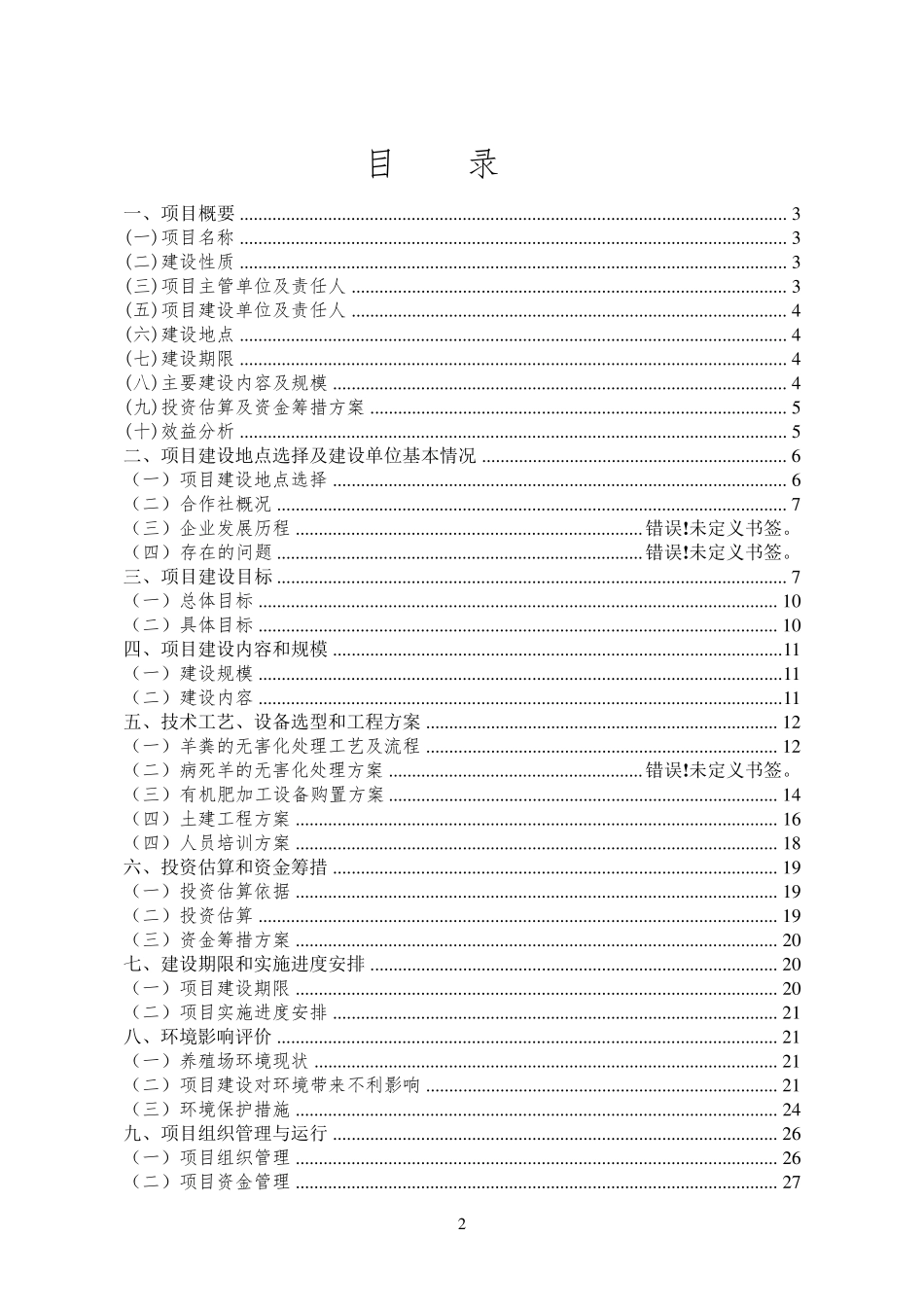 玉米秸秆颗粒饲料加工项目实施方案_第2页
