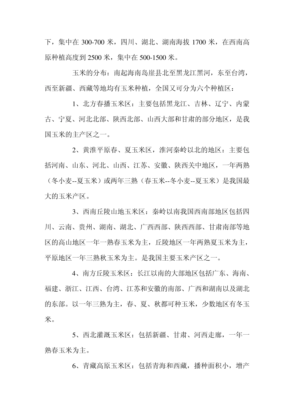 玉米育种常识_第3页