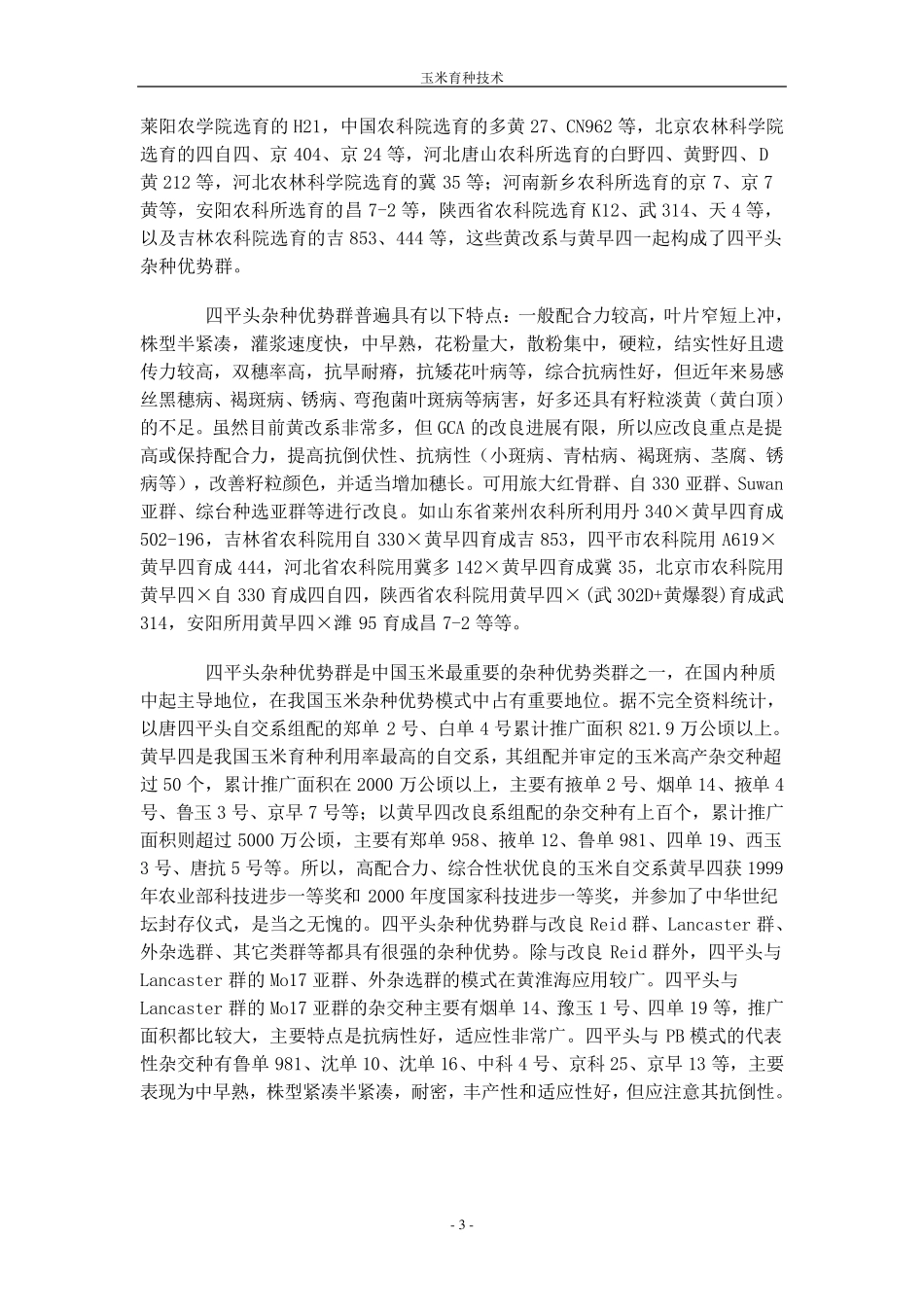 玉米育种技术_第3页