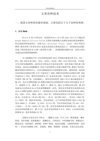 玉米育种技术