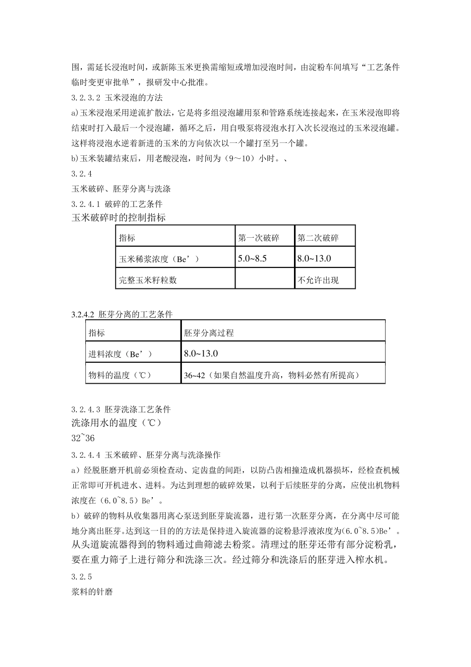 玉米蛋白粉工艺流程_第2页