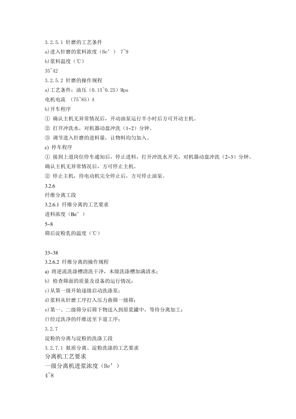 玉米蛋白粉工艺流程_第3页