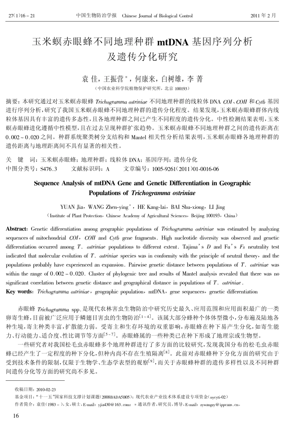 玉米螟赤眼蜂不同地理种群基因序列分析!$%_第1页
