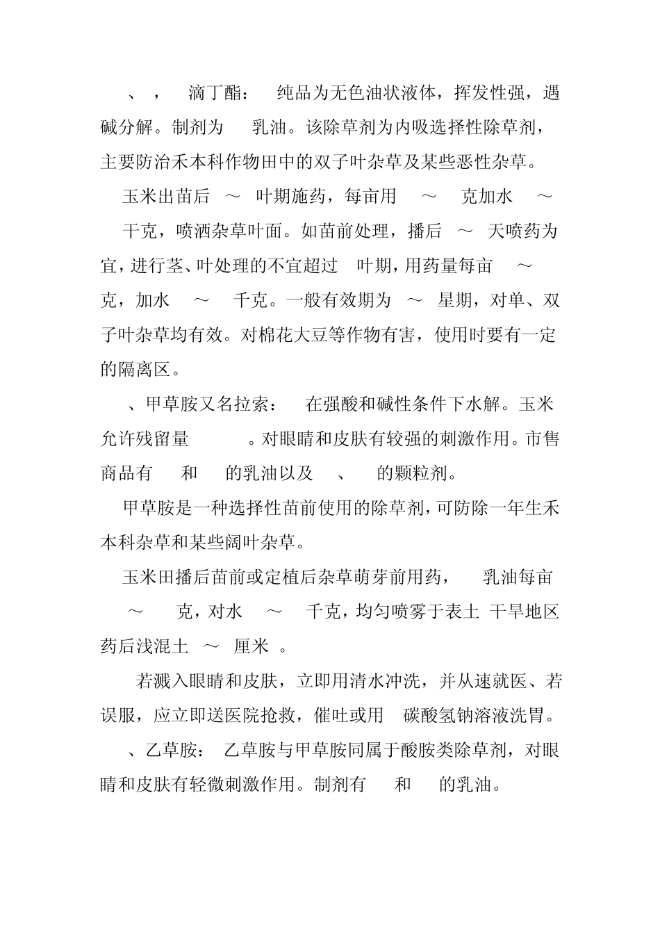 玉米除草剂种类_第2页