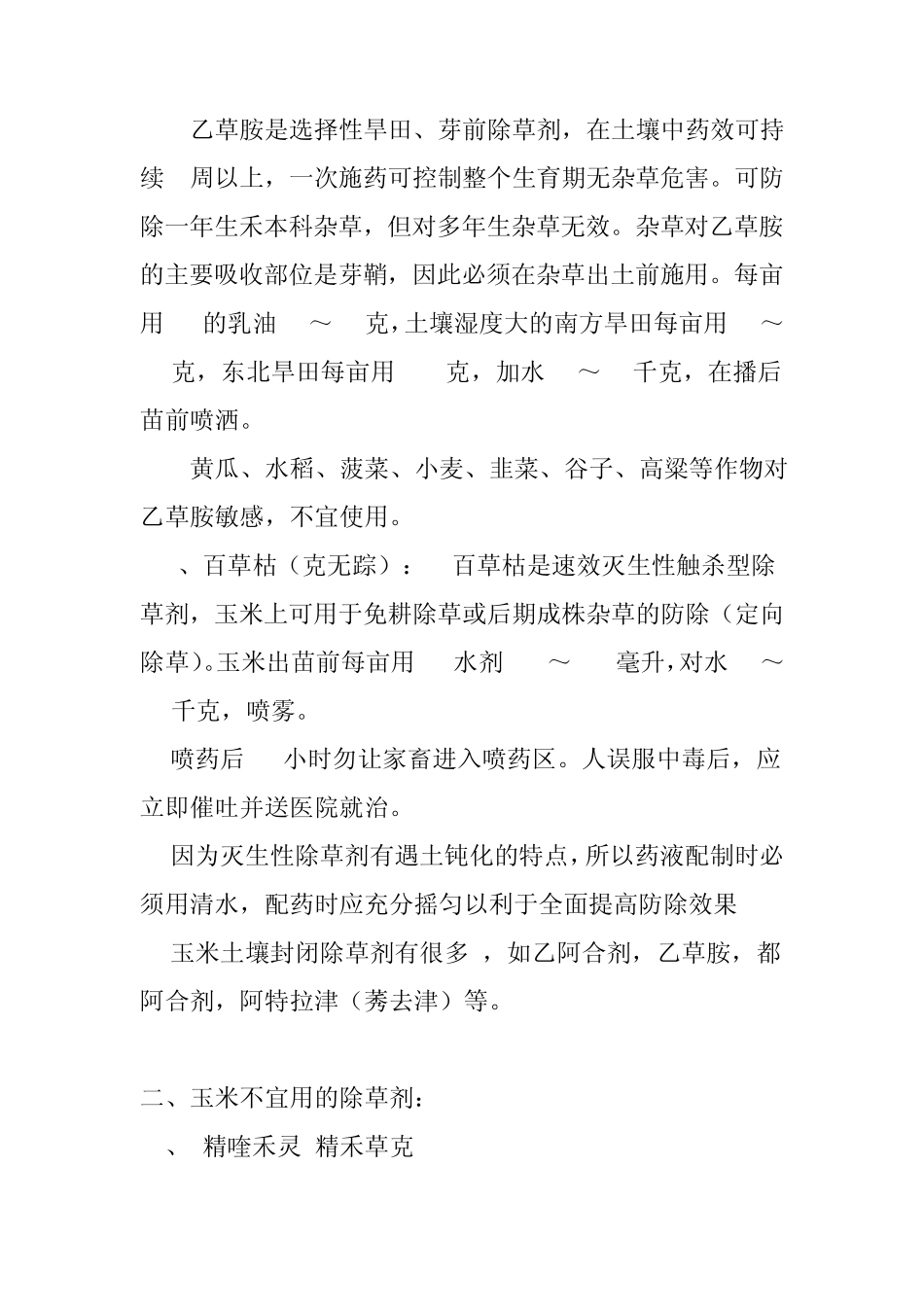 玉米除草剂种类_第3页