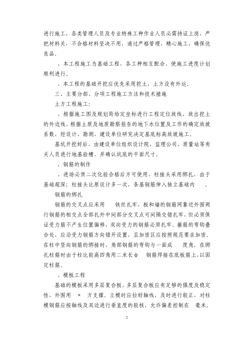 玉米青贮窖施工组织设计_第2页