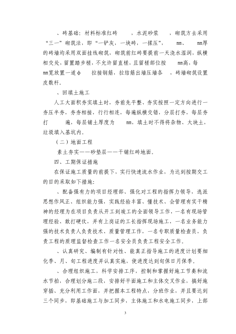 玉米青贮窖施工组织设计_第3页