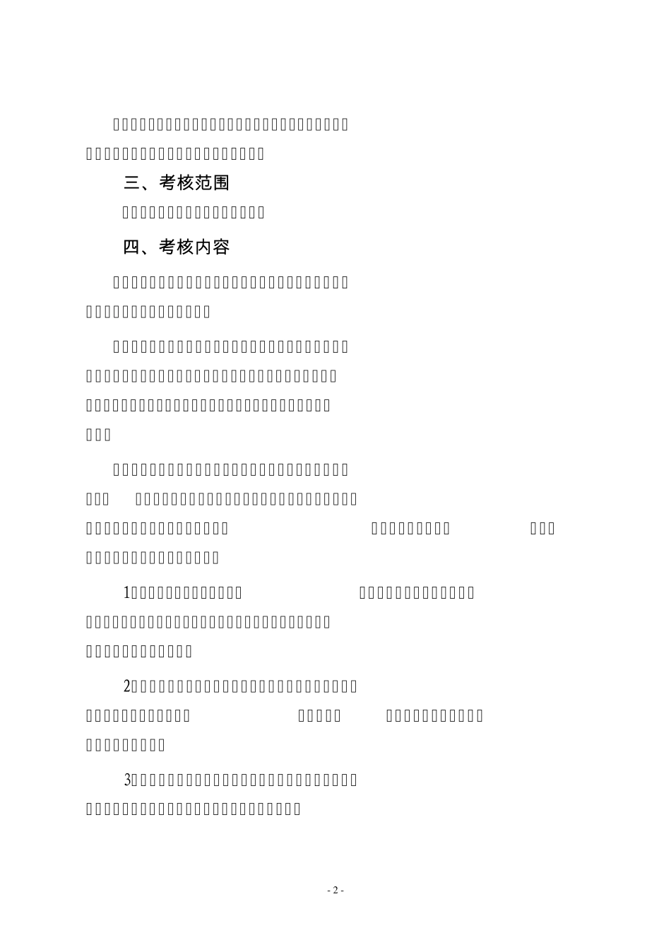 玉门市教育局各级各类学校绩效工资考核实施办法_第2页