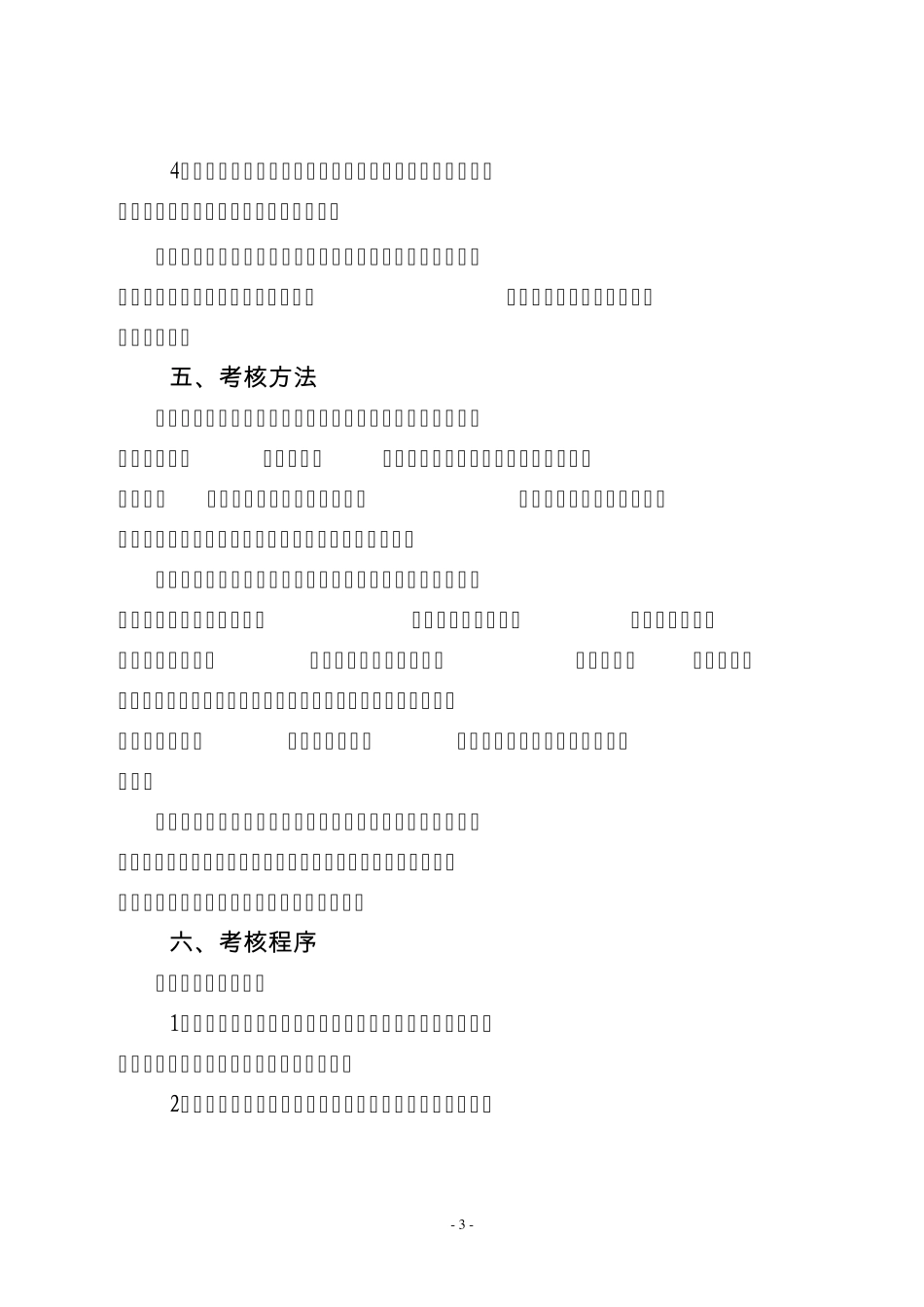 玉门市教育局各级各类学校绩效工资考核实施办法_第3页