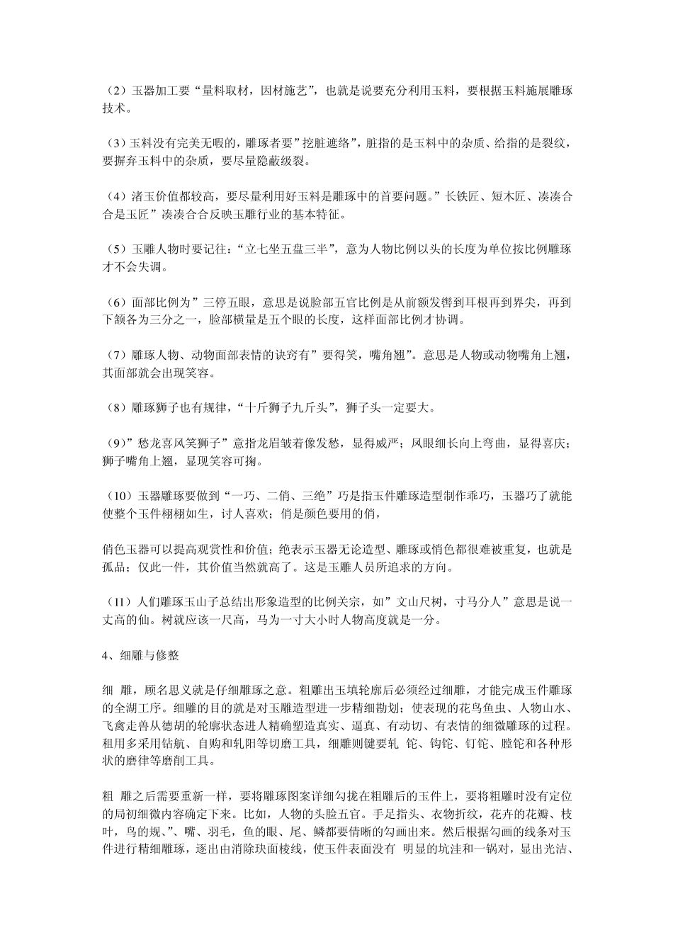 玉雕的基本工序和方法_第3页