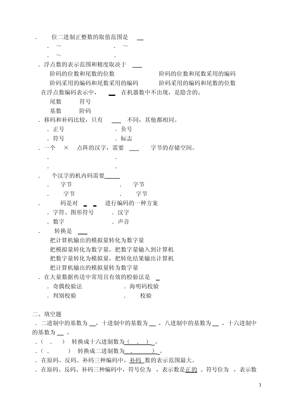 王万生《计算机组成原理实用教程》课后习题答案_第3页