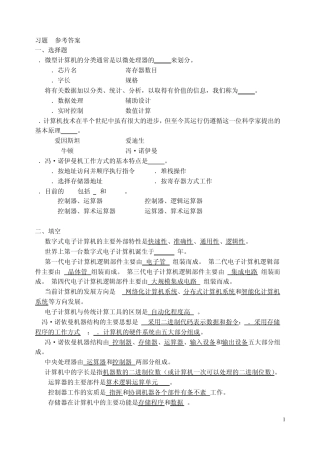 王万生《计算机组成原理实用教程》课后习题答案