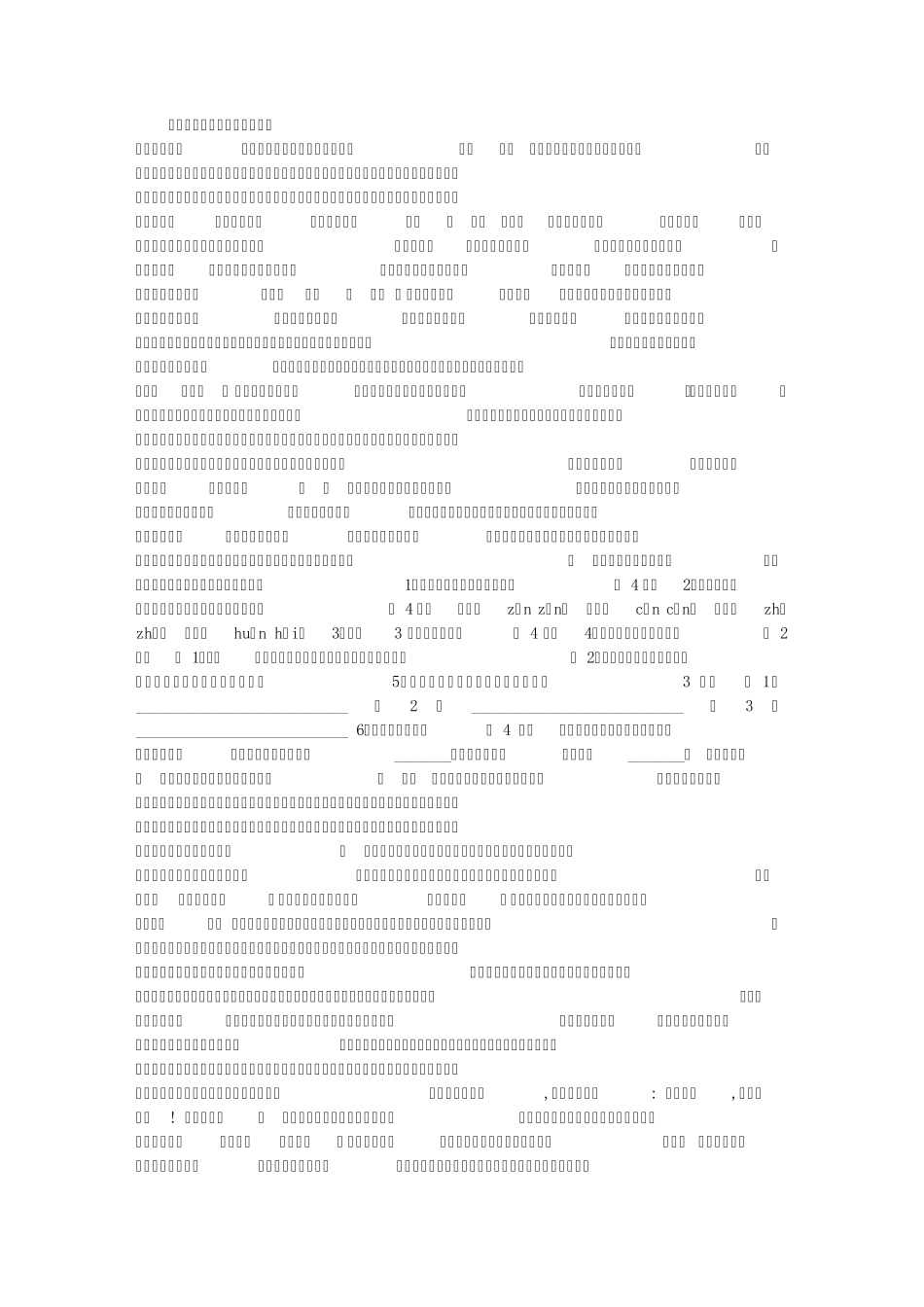 王三老汉买壶阅读答案_第1页