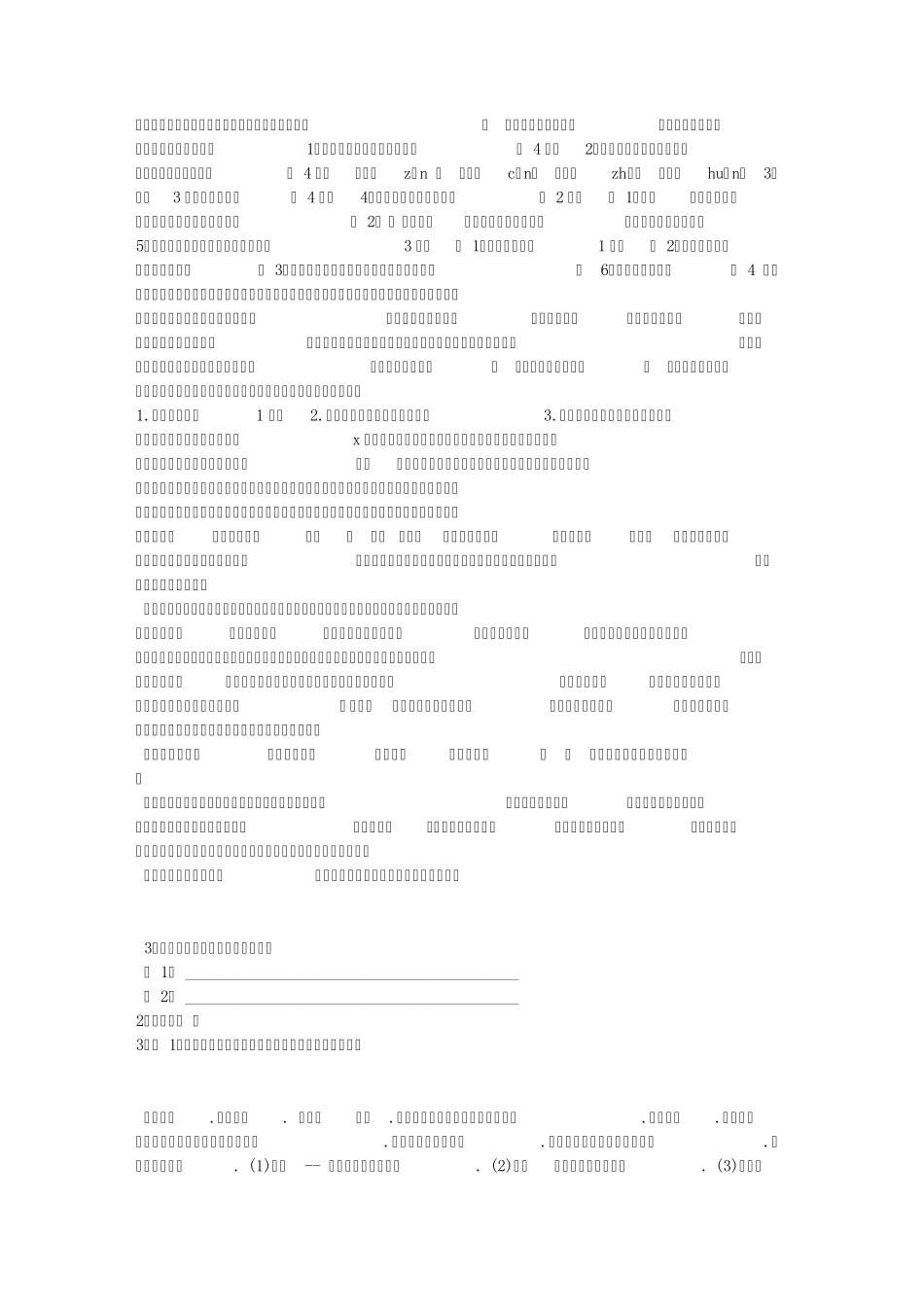 王三老汉买壶阅读答案_第2页