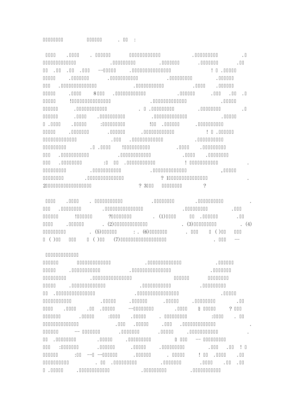 王三老汉买壶阅读答案_第3页
