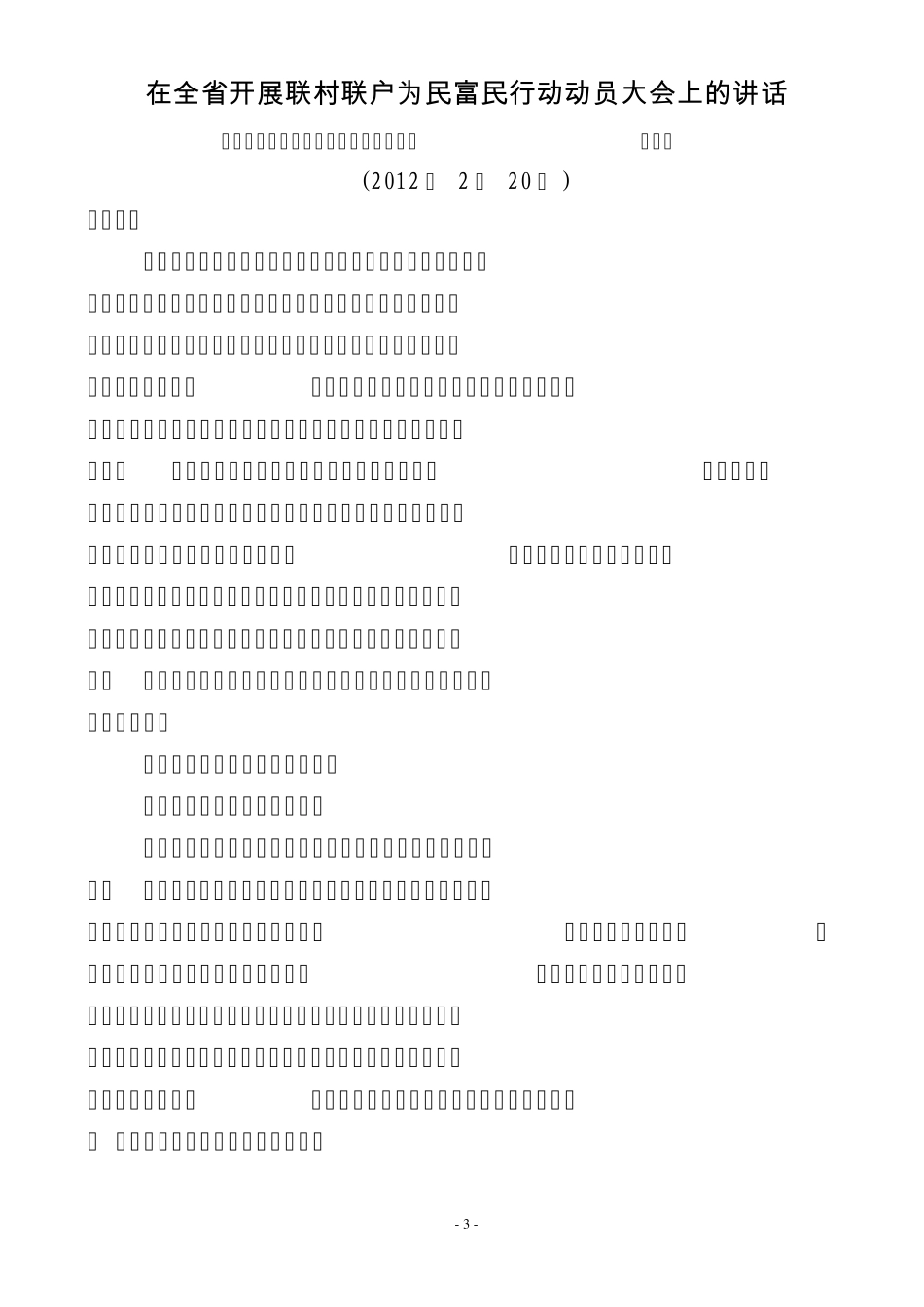 王三运书记动员大会讲话精彩言论摘编_第3页