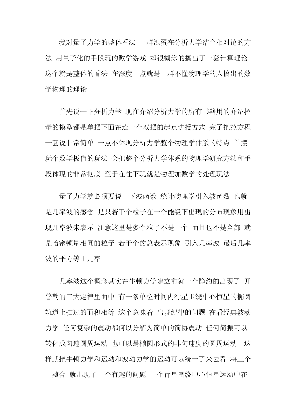 王东亮谈量子力学_第1页