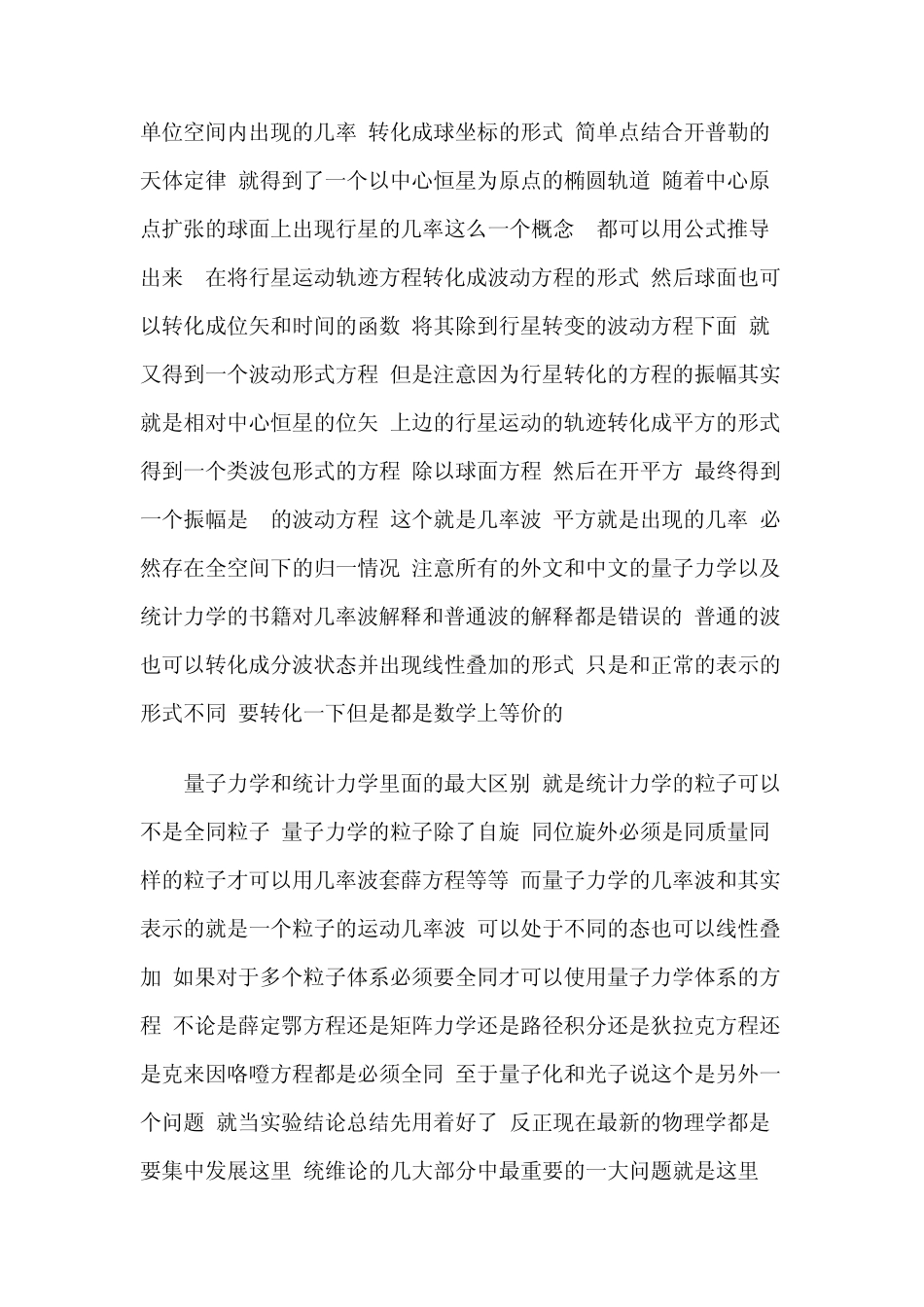 王东亮谈量子力学_第2页