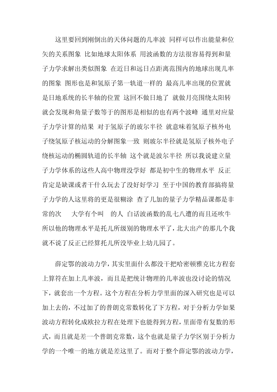 王东亮谈量子力学_第3页