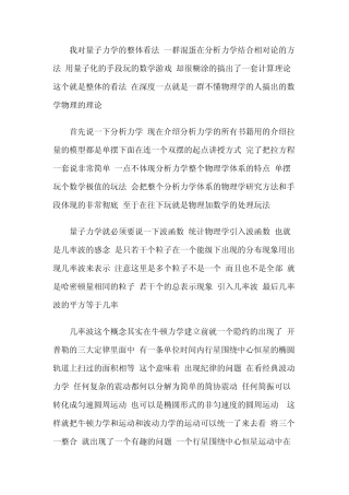 王东亮谈量子力学