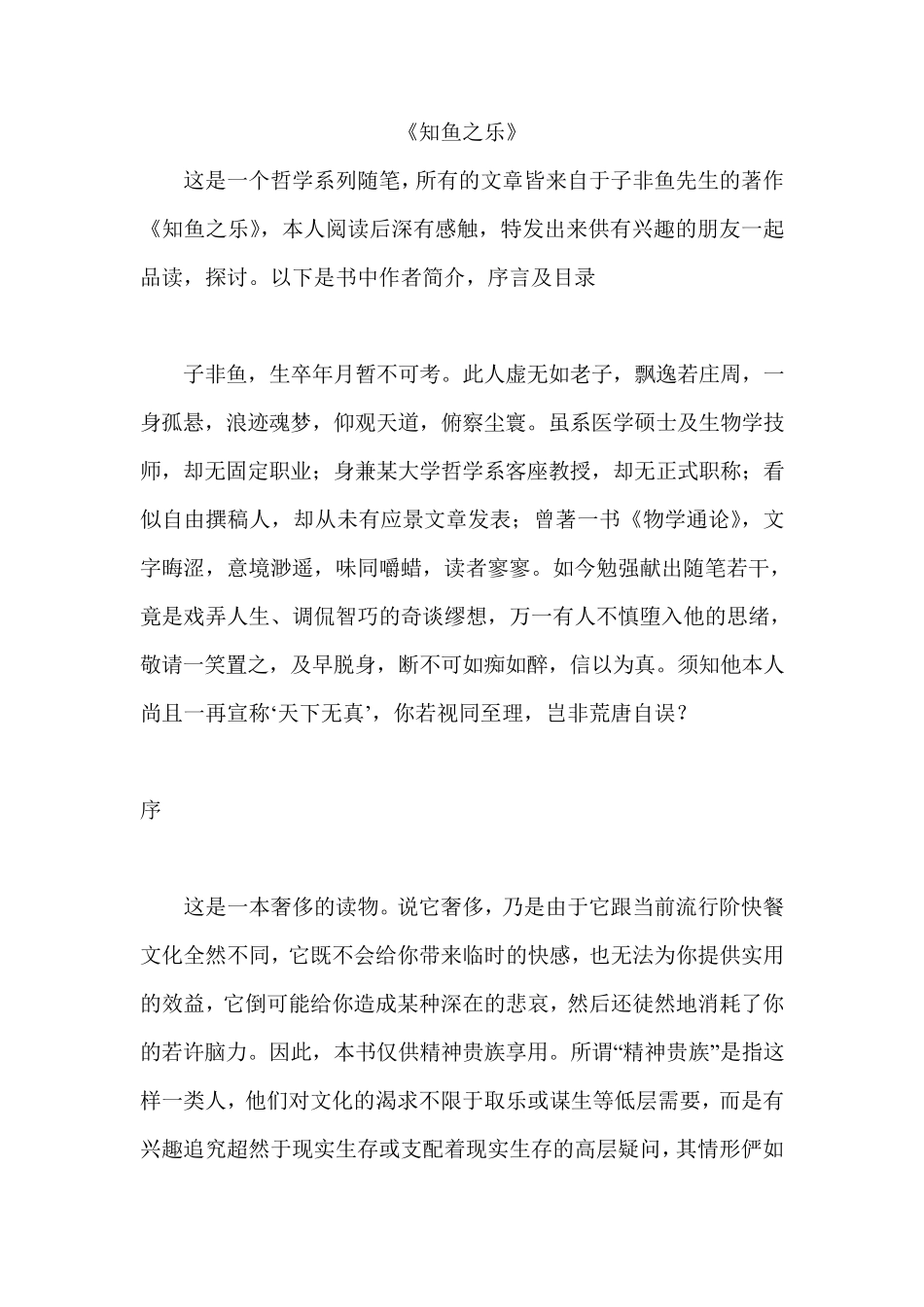 王东岳知鱼之乐_第1页
