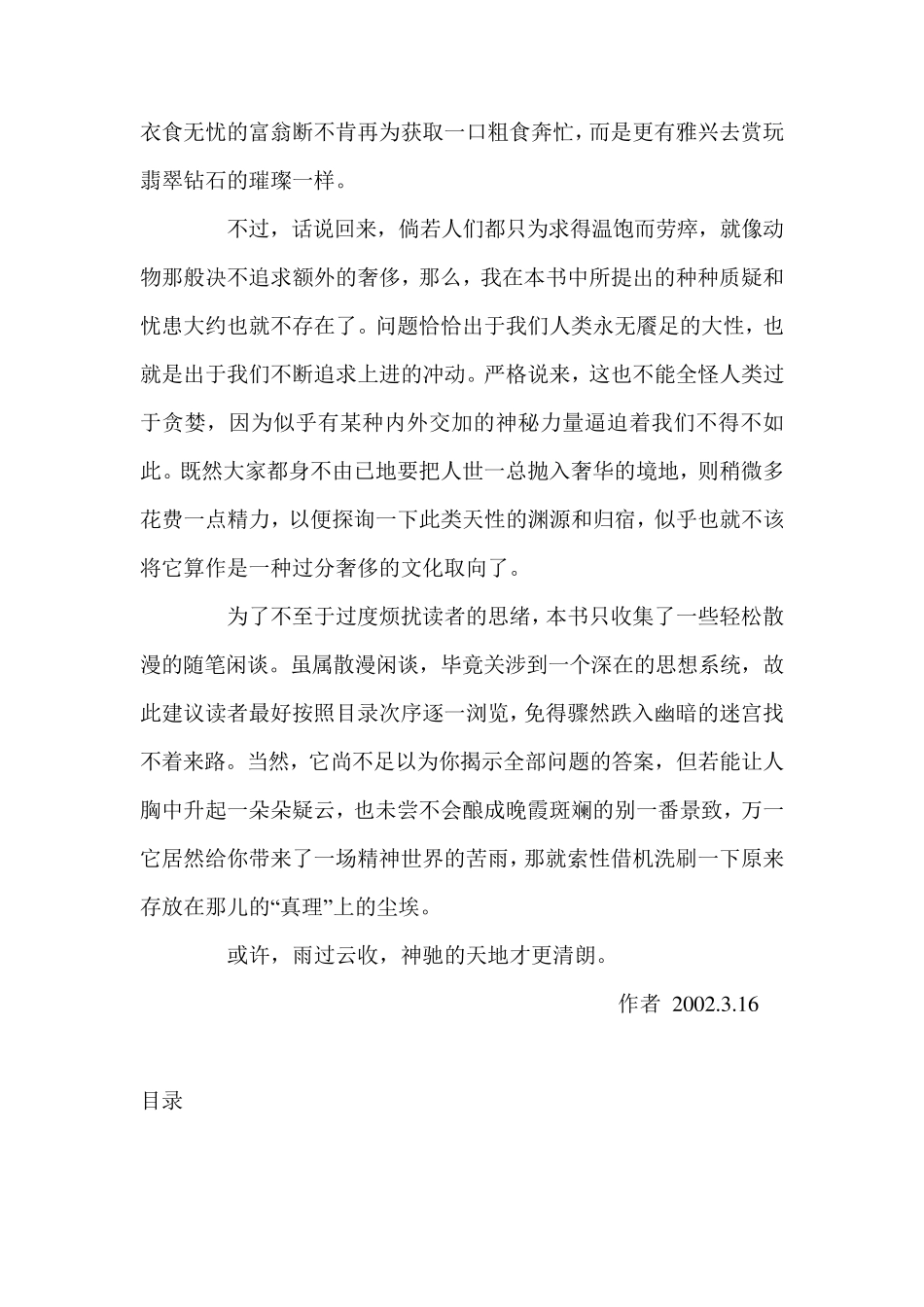 王东岳知鱼之乐_第2页