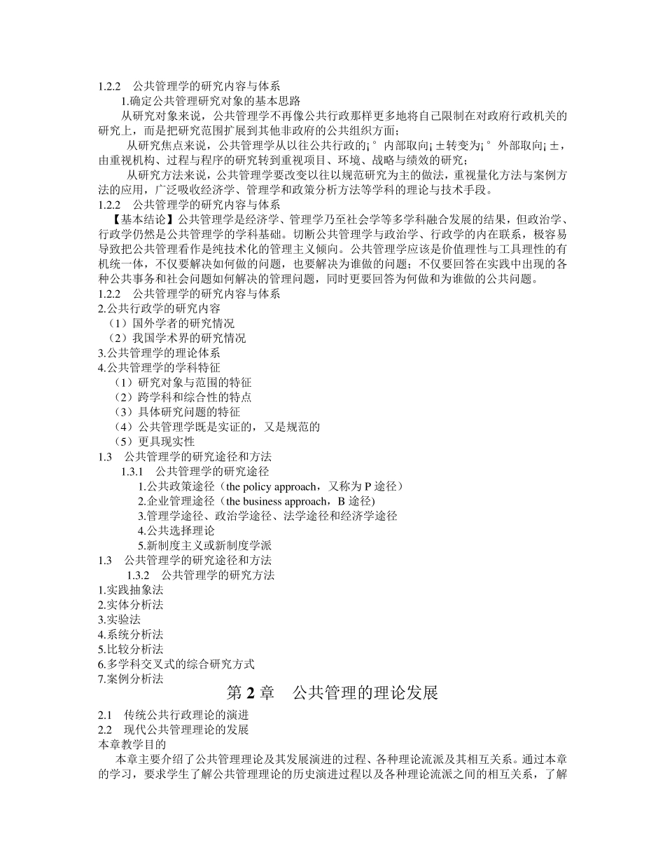 王乐夫公共管理学整理完毕_第3页