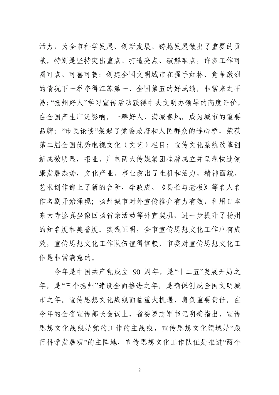王书记在全市宣传部长会议上的讲话(会后整理稿)_第2页