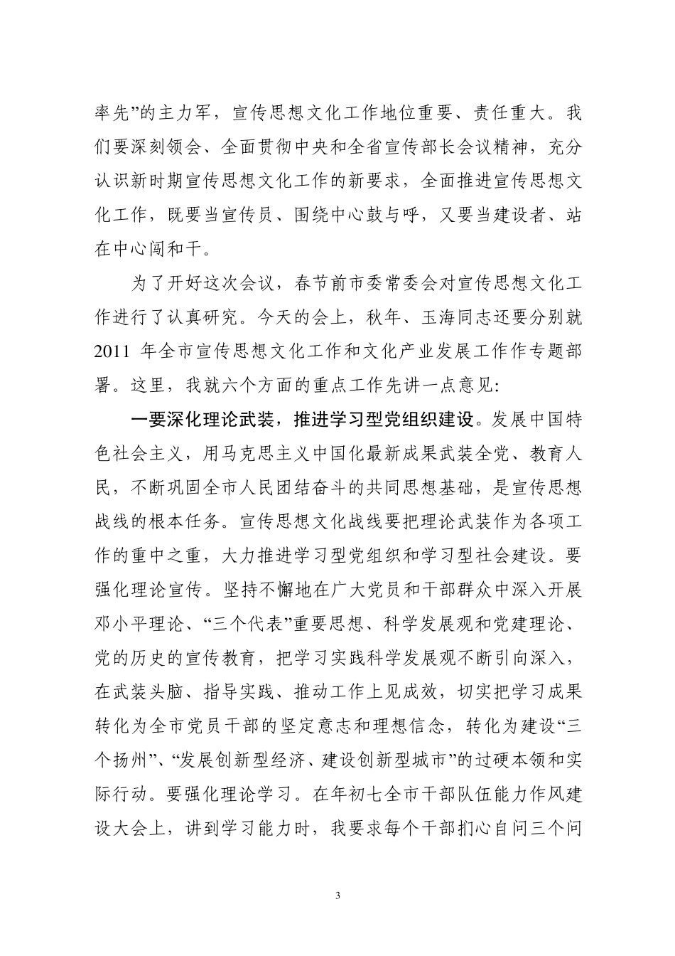 王书记在全市宣传部长会议上的讲话(会后整理稿)_第3页