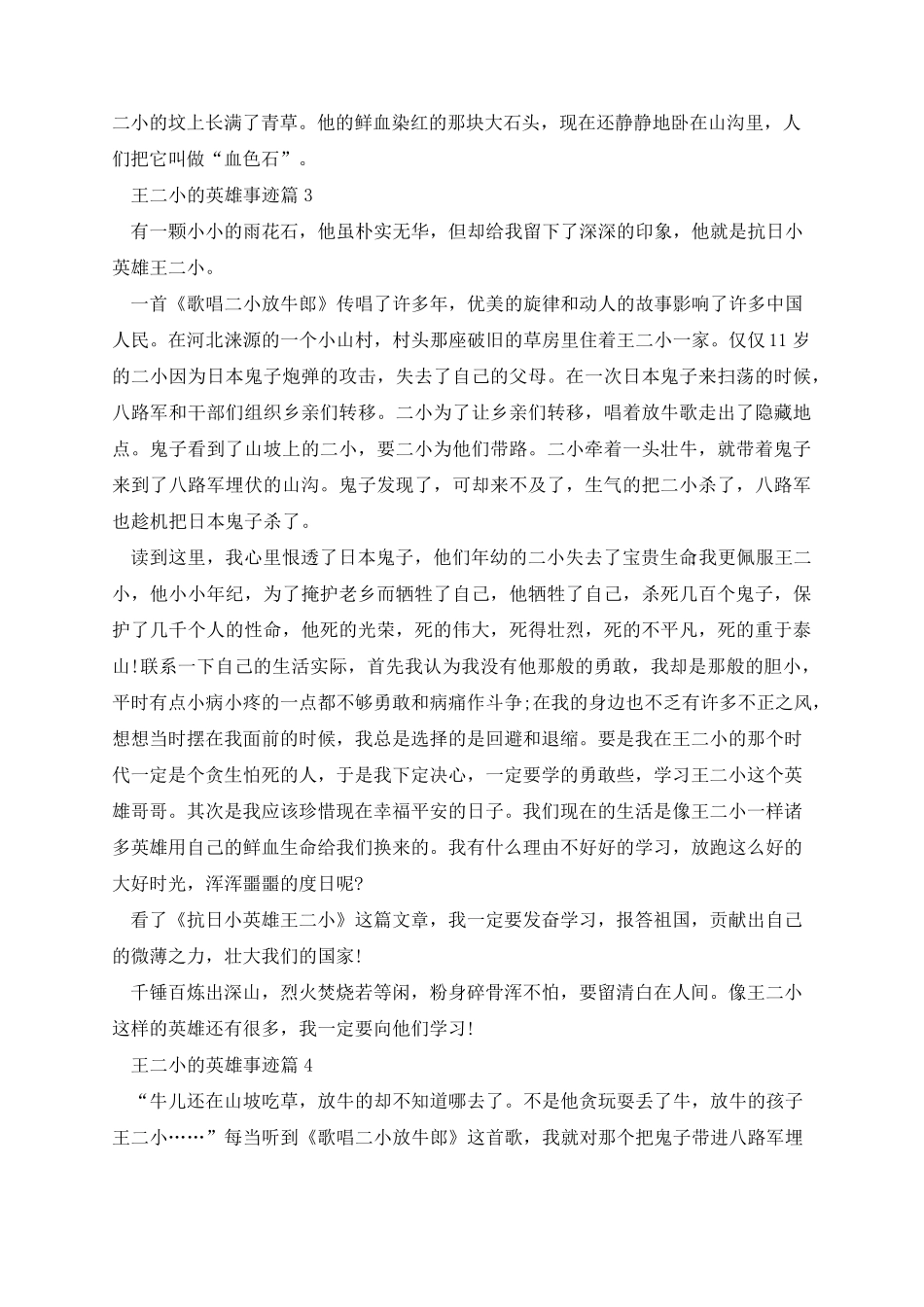 王二小的英雄事迹7篇_第2页