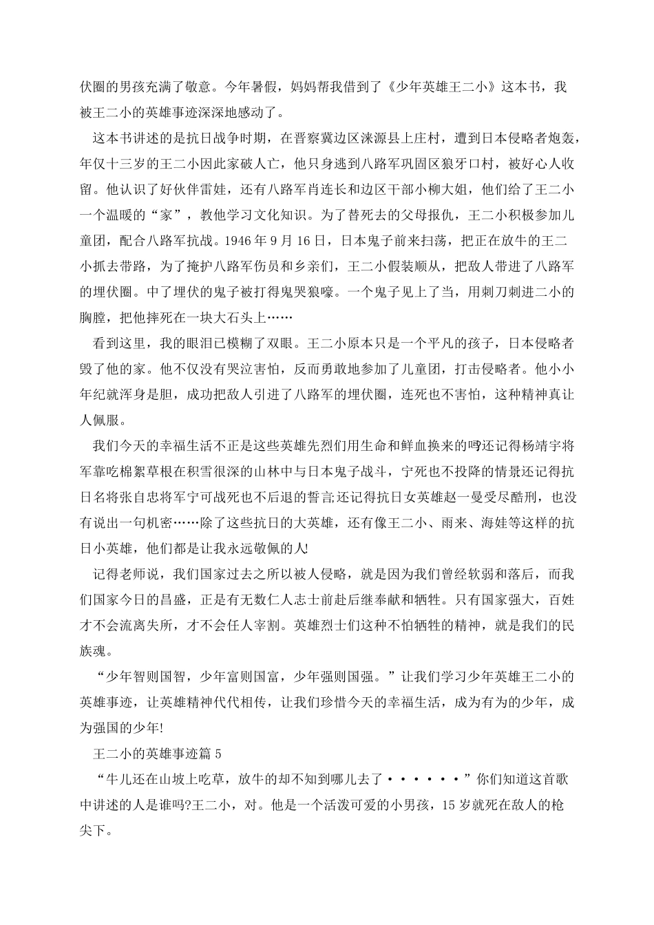 王二小的英雄事迹7篇_第3页