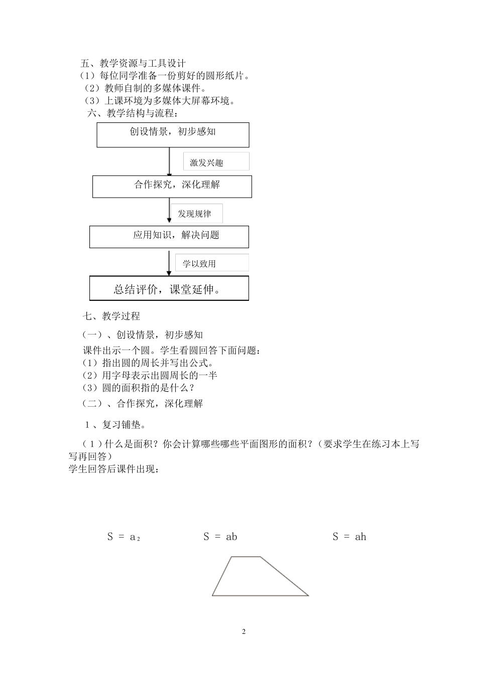 王云霞《圆的面积教学设计与课堂策略》_第2页