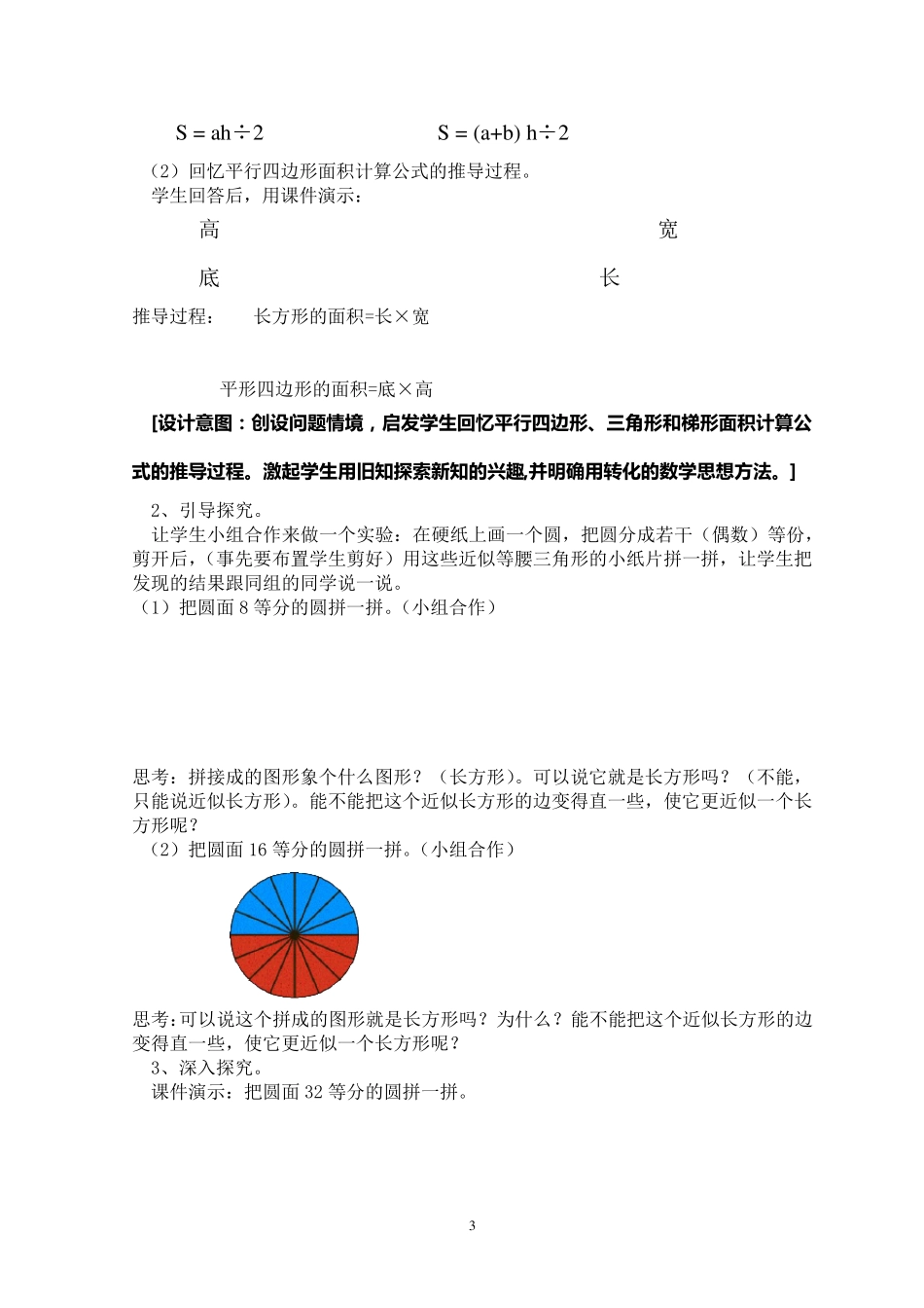 王云霞《圆的面积教学设计与课堂策略》_第3页