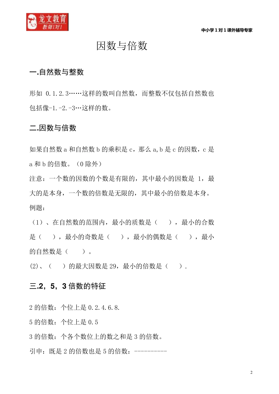 王亦琳辅导讲义因数与倍数_第2页
