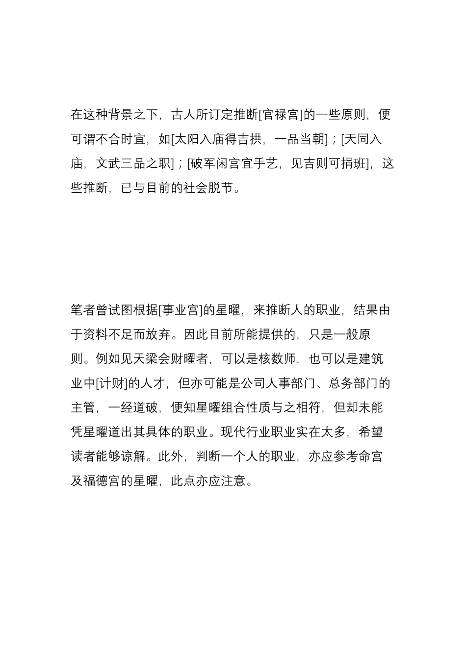 王亭之中州派紫微斗数初高级讲义合集(39)_第2页