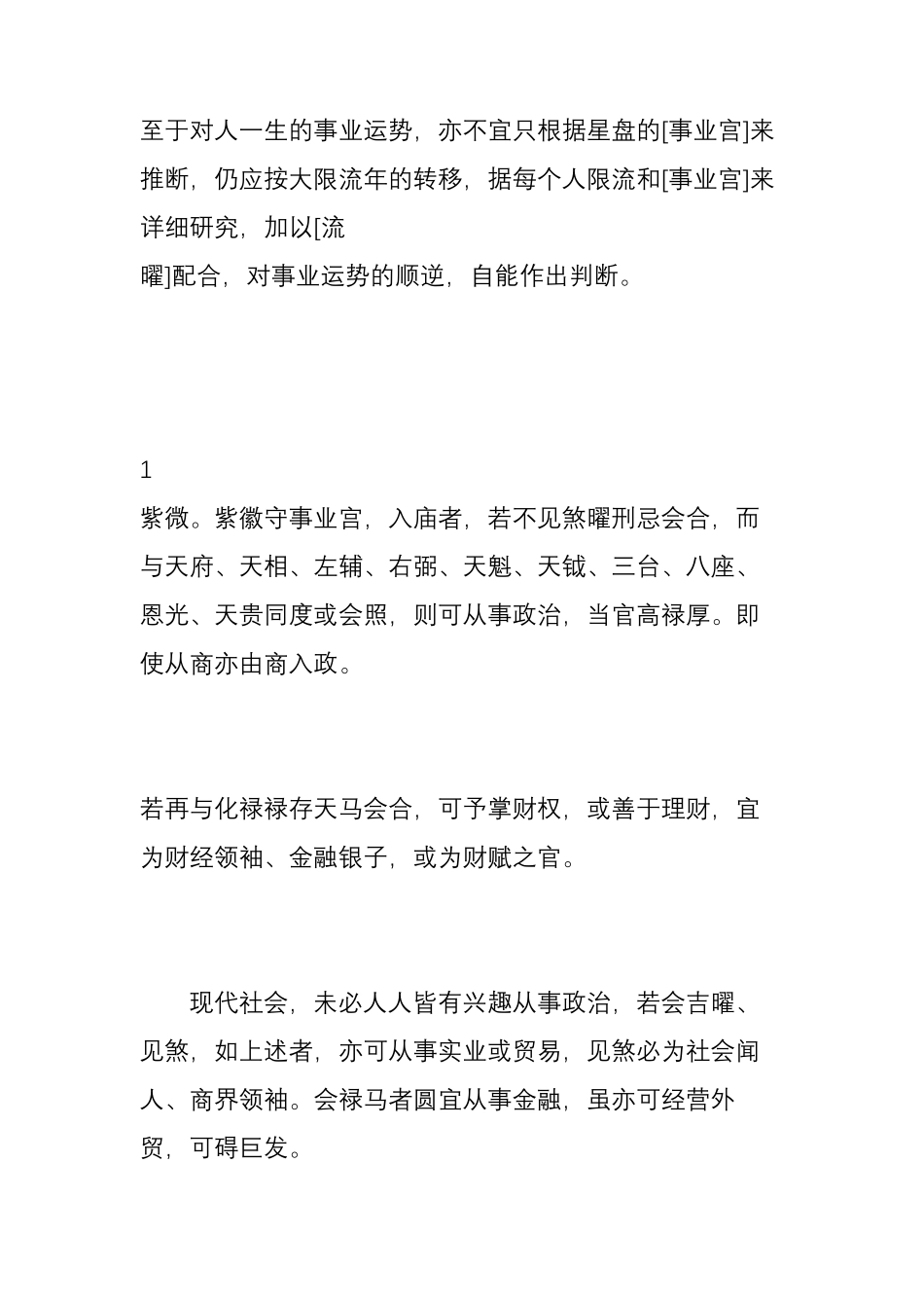 王亭之中州派紫微斗数初高级讲义合集(39)_第3页
