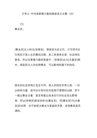 王亭之中州派紫微斗数初高级讲义合集(39)