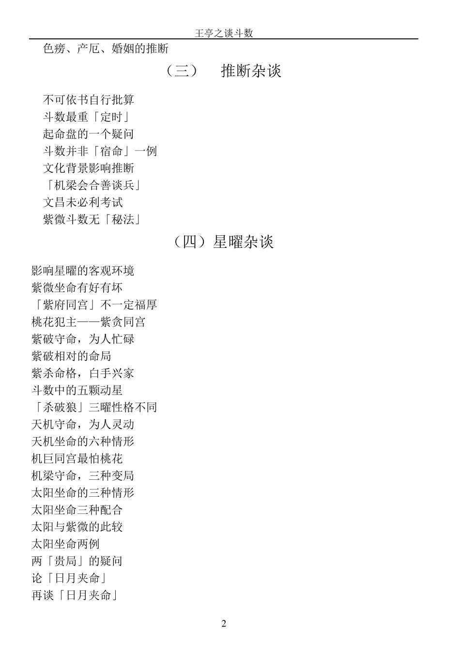 王亭之谈斗数_第2页