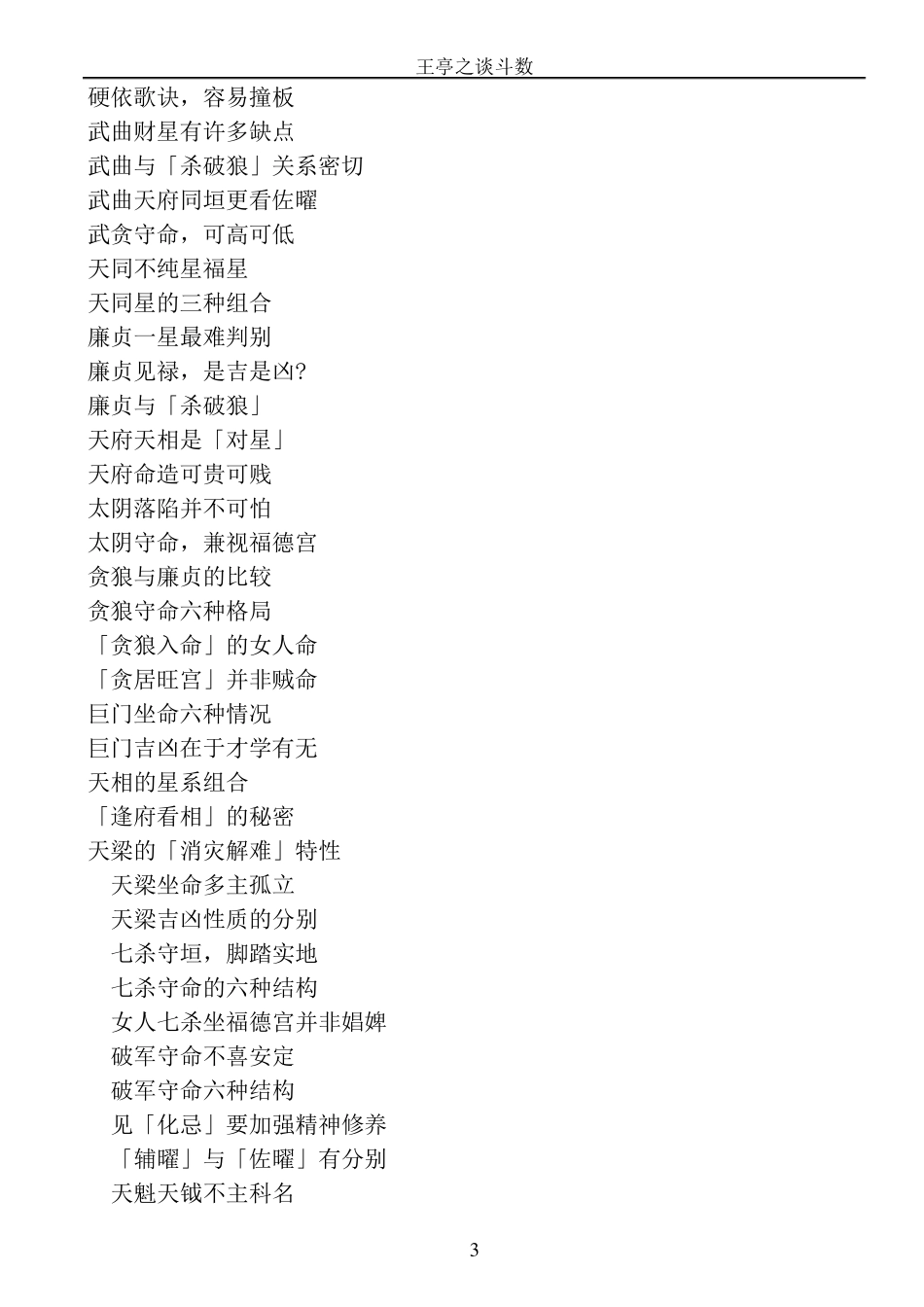 王亭之谈斗数_第3页