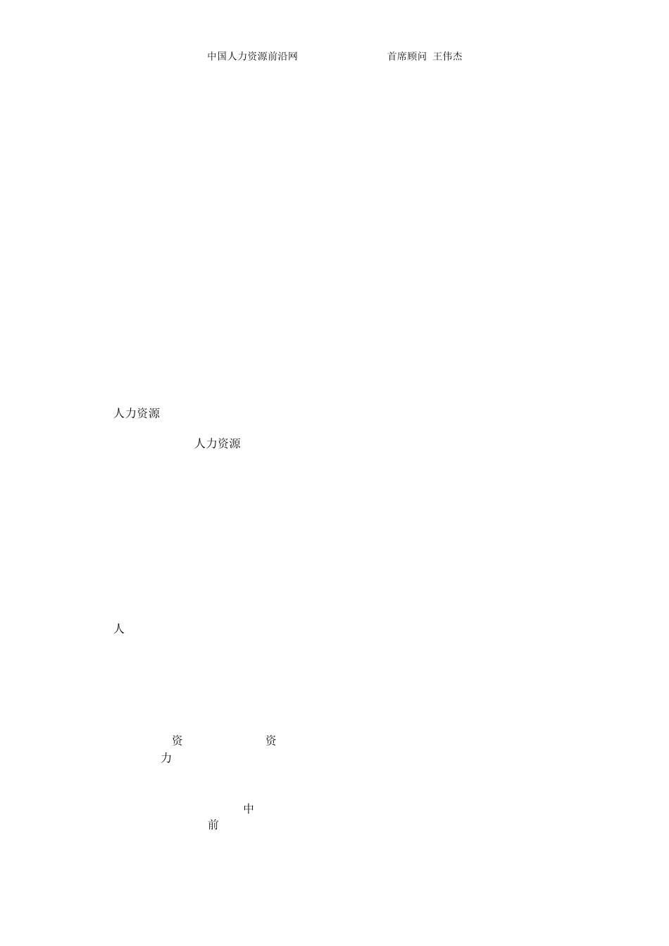 王伟杰：高级人力资源管理师劳动关系案例_第2页