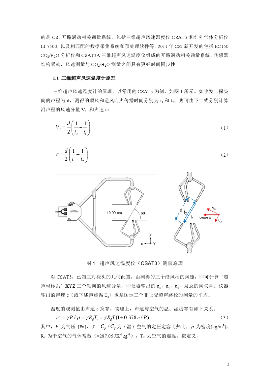 王介民2012_涡动相关通量观测指导手册(Ver.20120212)_第3页