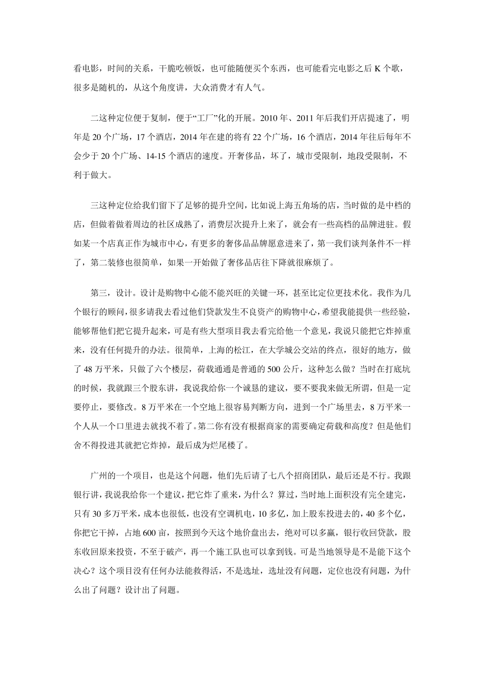 王健林分析万达广场兴旺原因选址、定位等7大因素(转载)_第2页